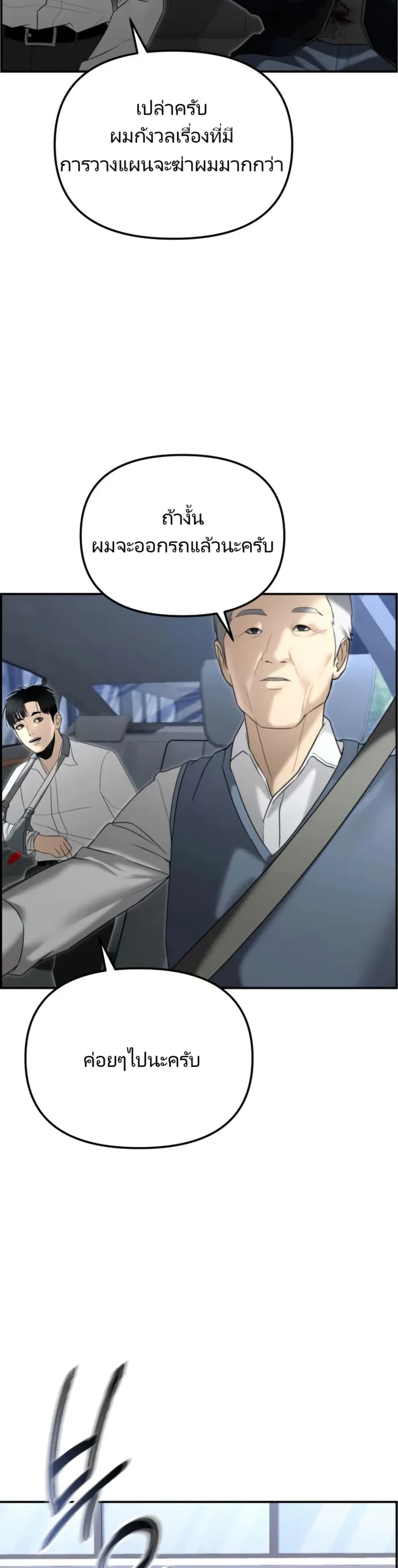 The Cop Is Too Strong ตอนที่ 16 แปลไทย page 1