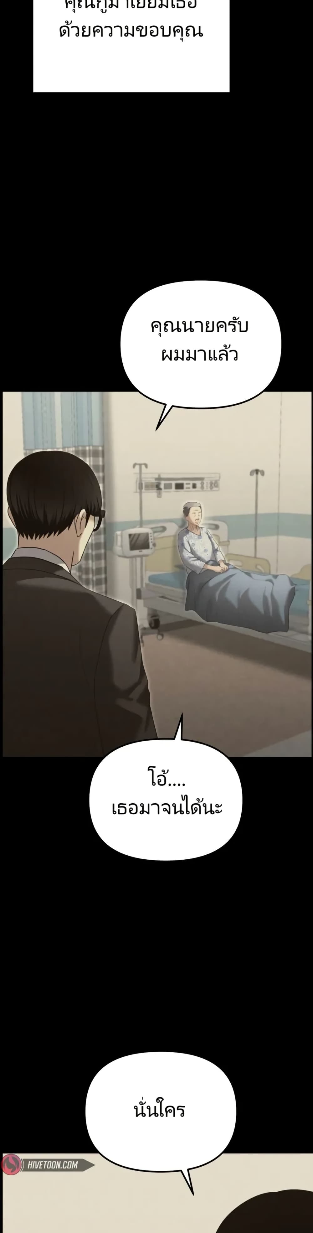 The Cop Is Too Strong ตอนที่ 16 แปลไทย page 20