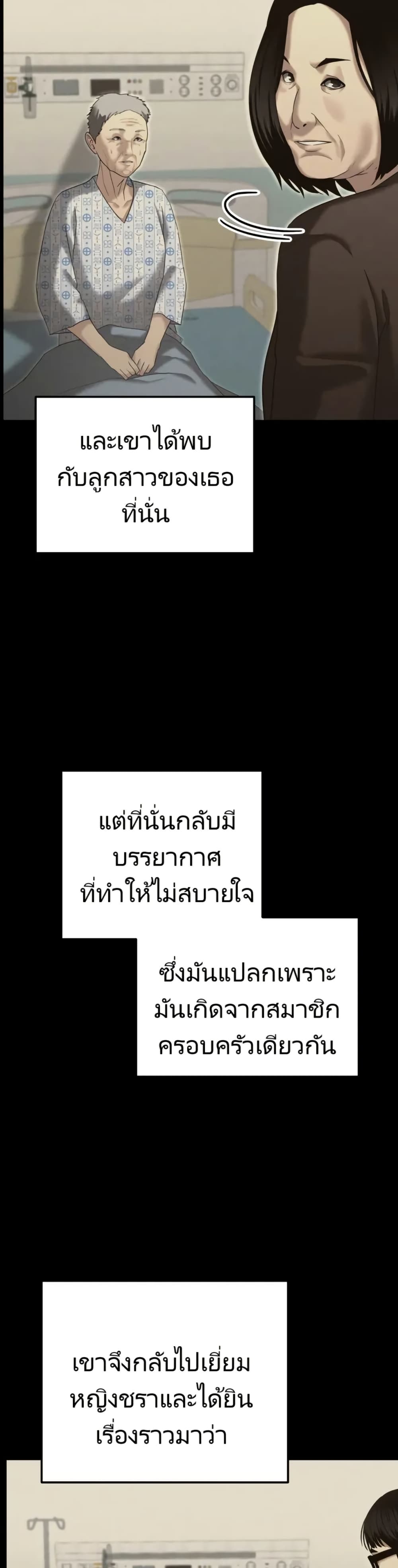 The Cop Is Too Strong ตอนที่ 16 แปลไทย page 21