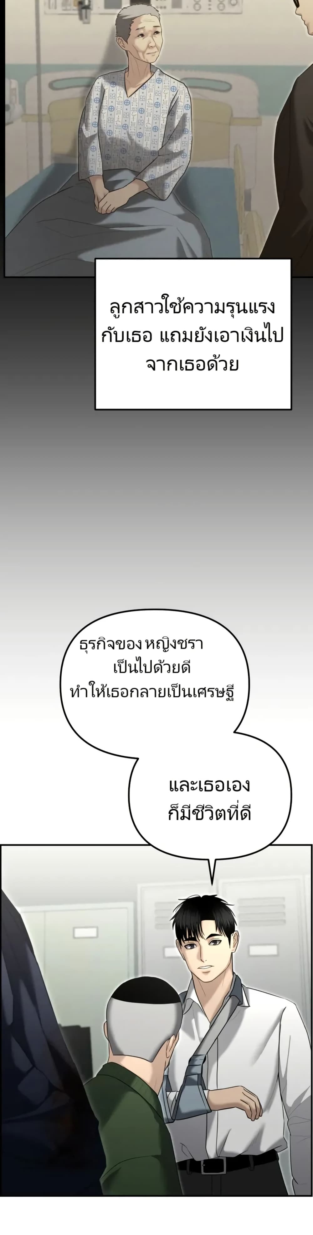 The Cop Is Too Strong ตอนที่ 16 แปลไทย page 22