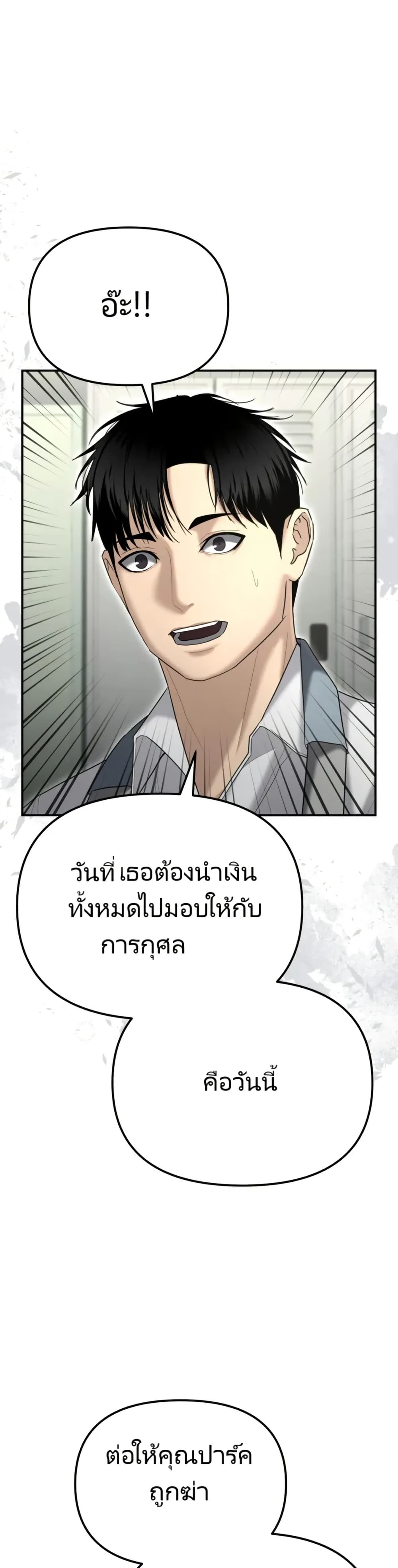 The Cop Is Too Strong ตอนที่ 16 แปลไทย page 23