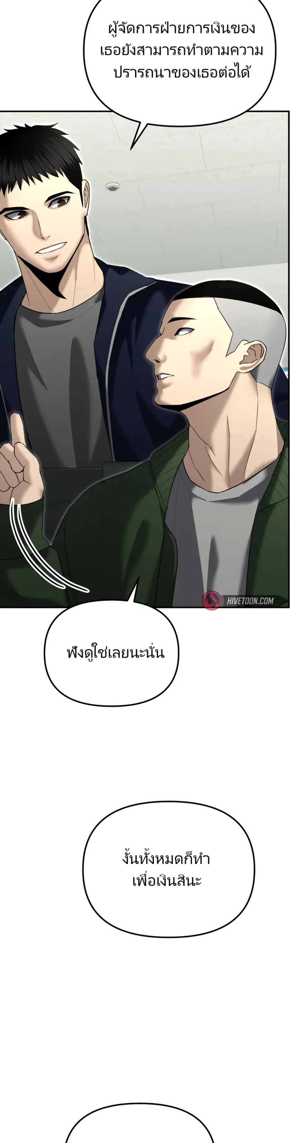 The Cop Is Too Strong ตอนที่ 16 แปลไทย page 24