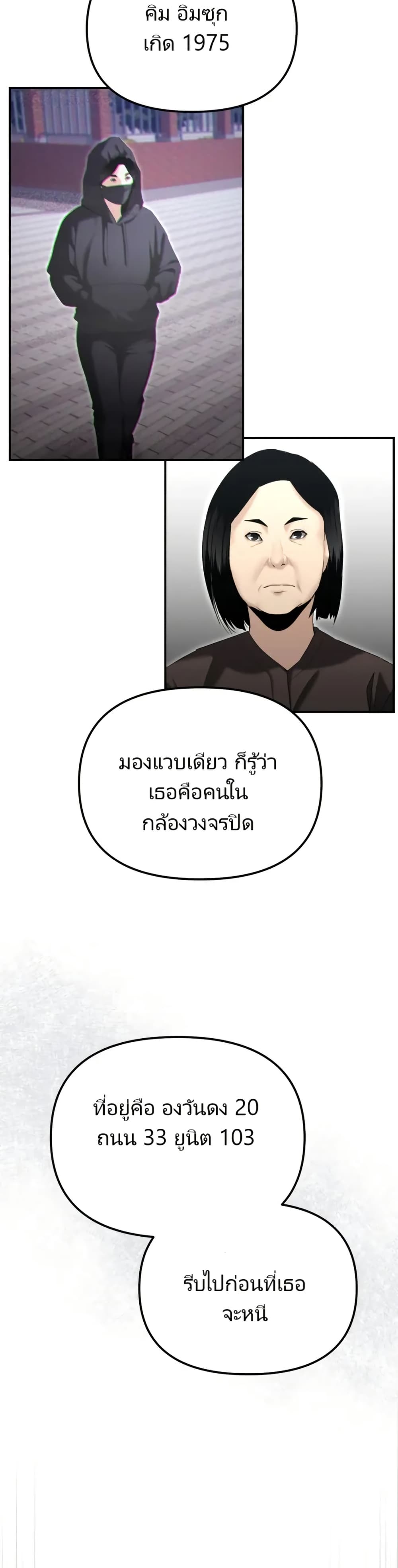 The Cop Is Too Strong ตอนที่ 16 แปลไทย page 25