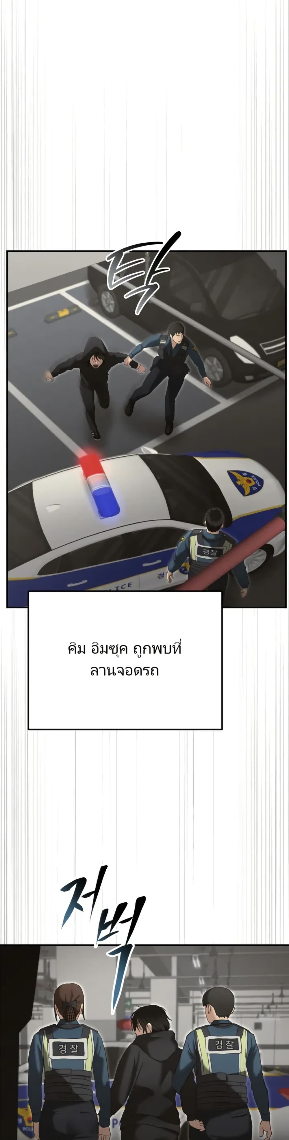 The Cop Is Too Strong ตอนที่ 16 แปลไทย page 26
