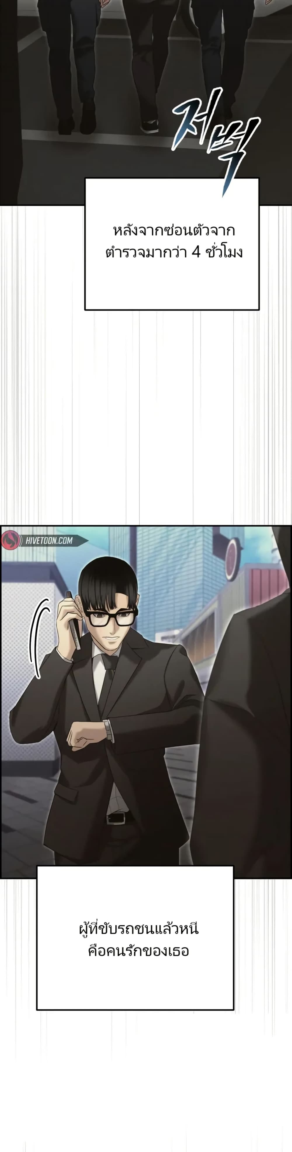 The Cop Is Too Strong ตอนที่ 16 แปลไทย page 27