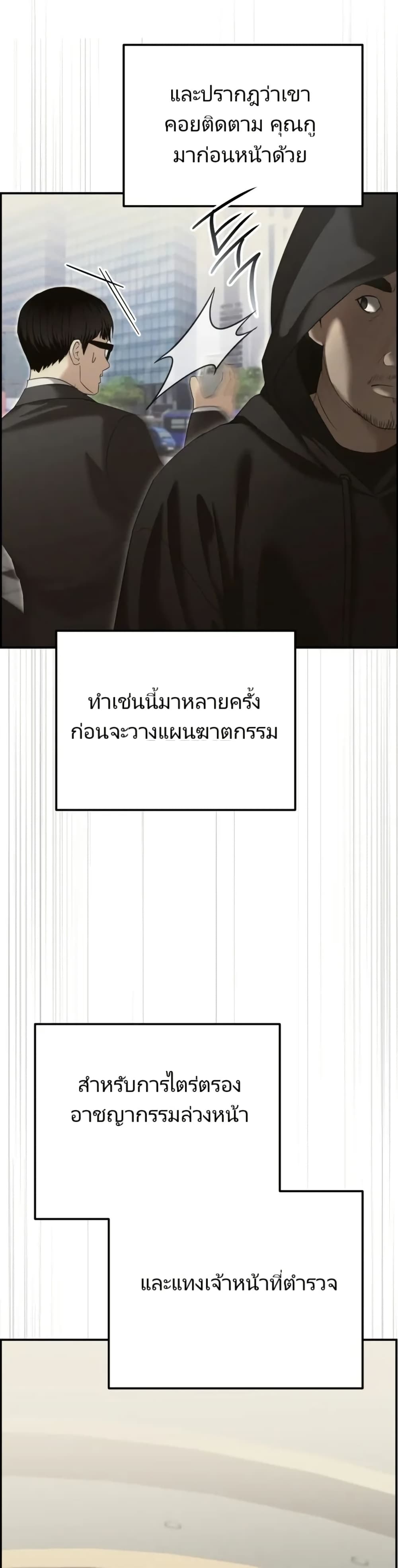 The Cop Is Too Strong ตอนที่ 16 แปลไทย page 28