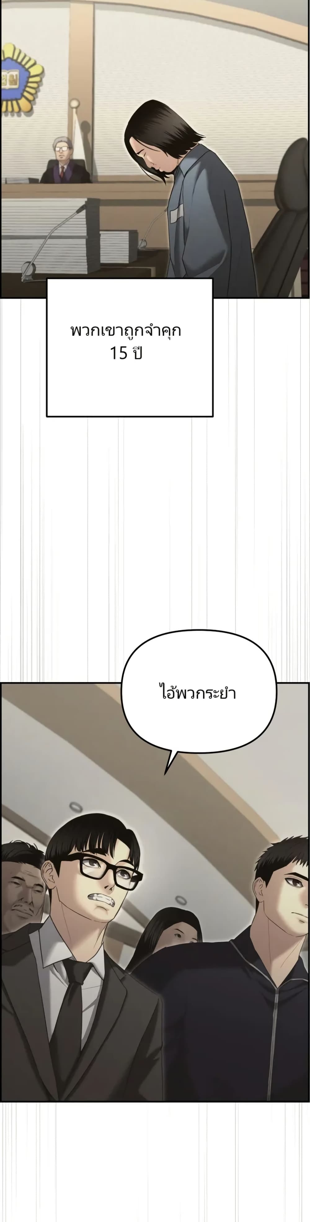 The Cop Is Too Strong ตอนที่ 16 แปลไทย page 29