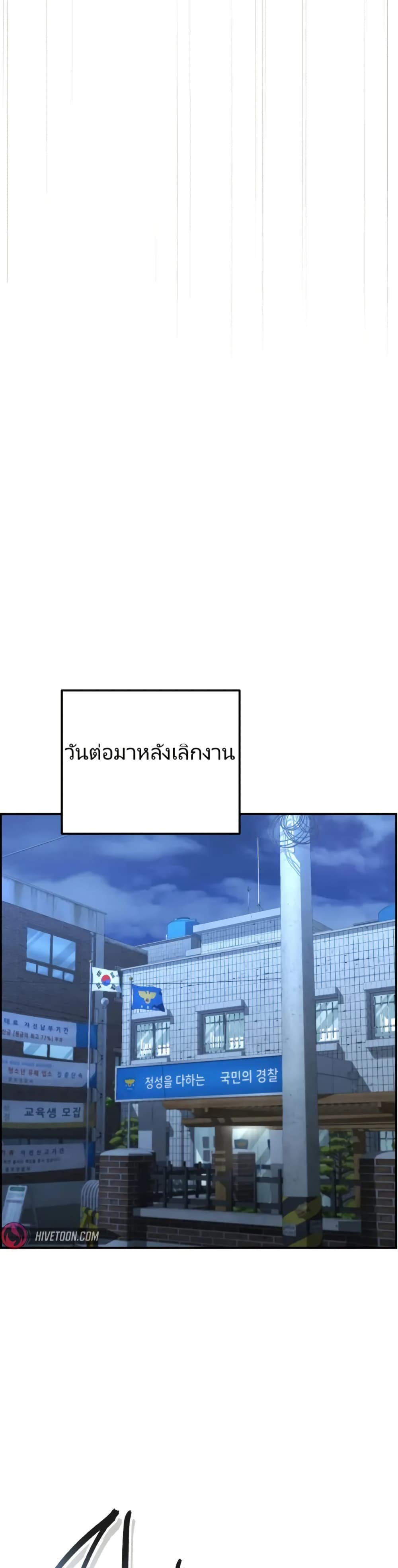 The Cop Is Too Strong ตอนที่ 16 แปลไทย page 30