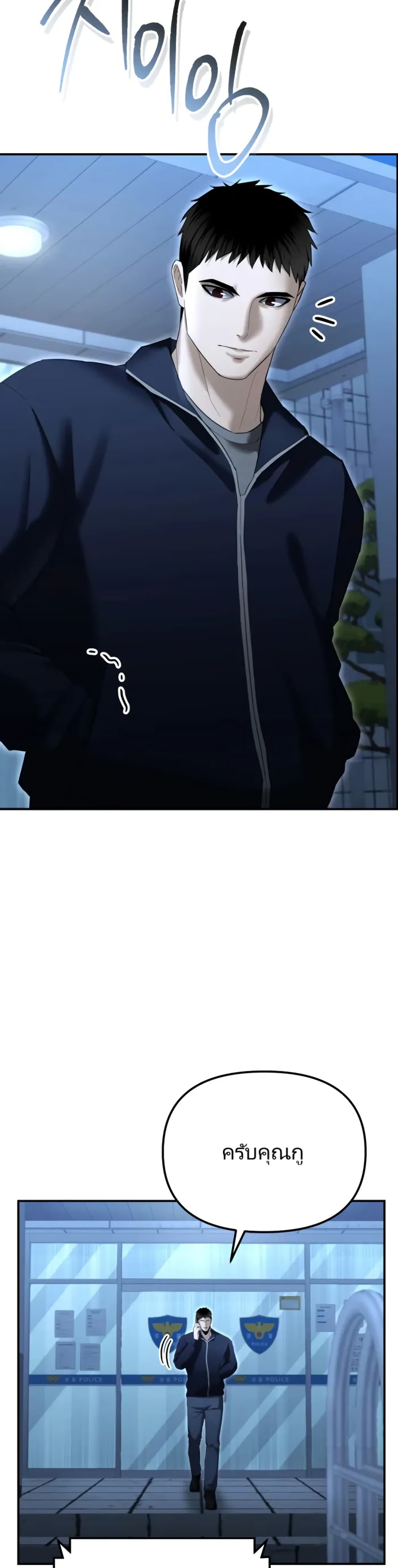 The Cop Is Too Strong ตอนที่ 16 แปลไทย page 31