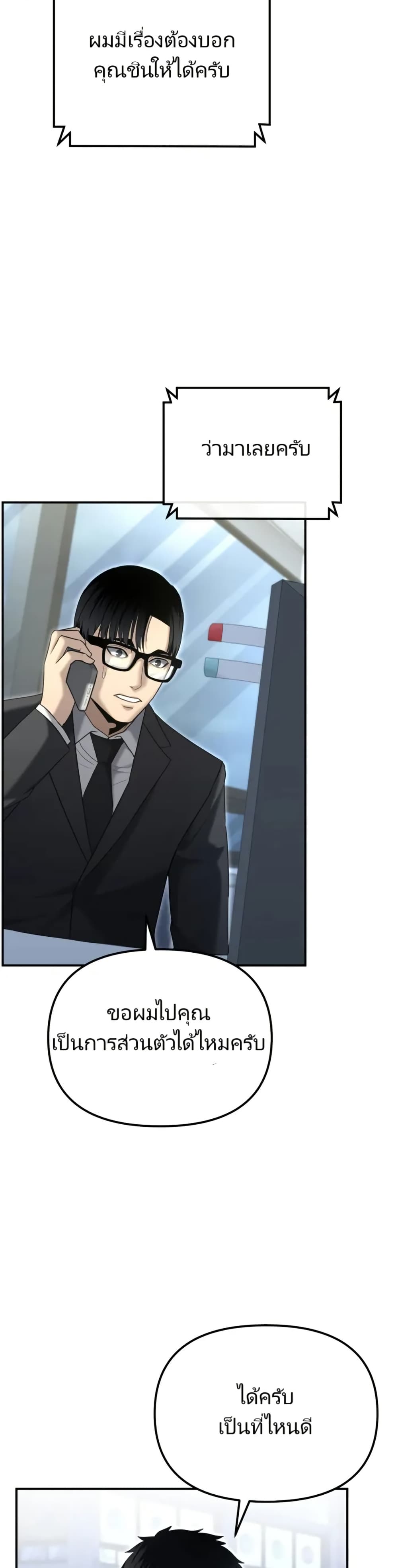 The Cop Is Too Strong ตอนที่ 16 แปลไทย page 32