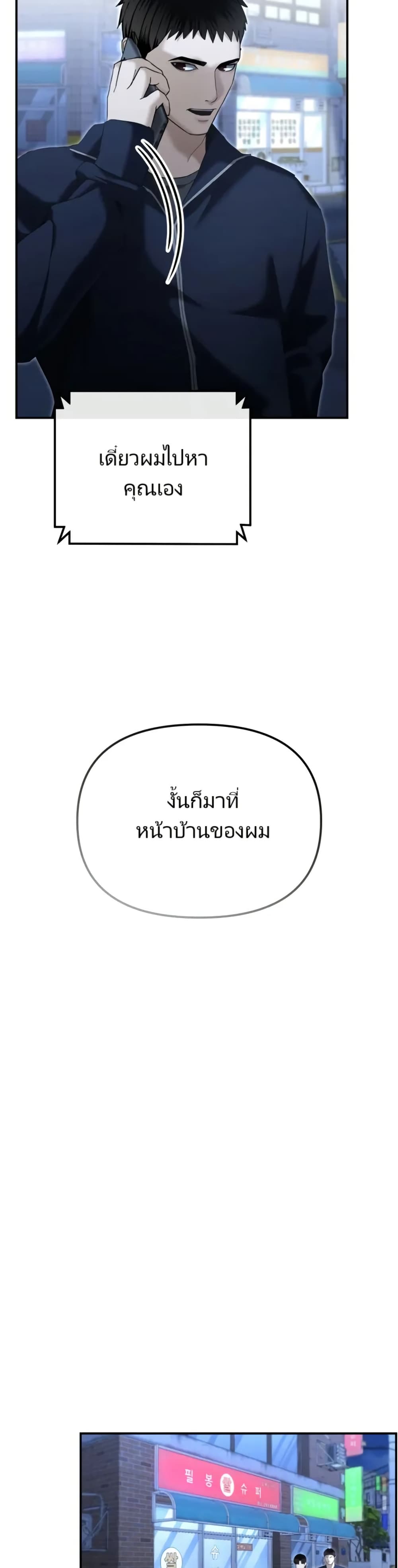 The Cop Is Too Strong ตอนที่ 16 แปลไทย page 33