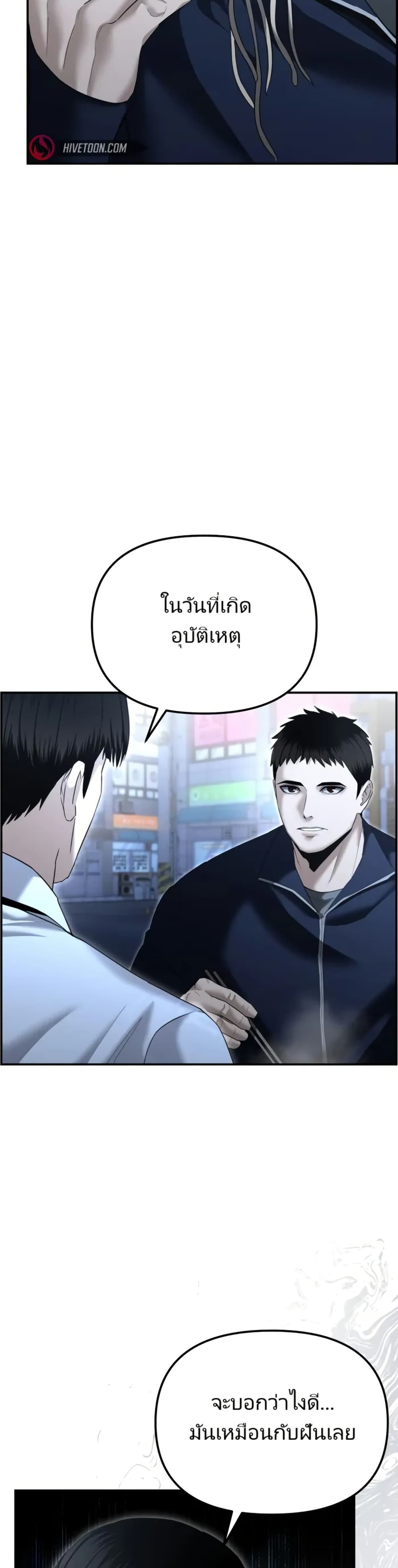 The Cop Is Too Strong ตอนที่ 16 แปลไทย page 37