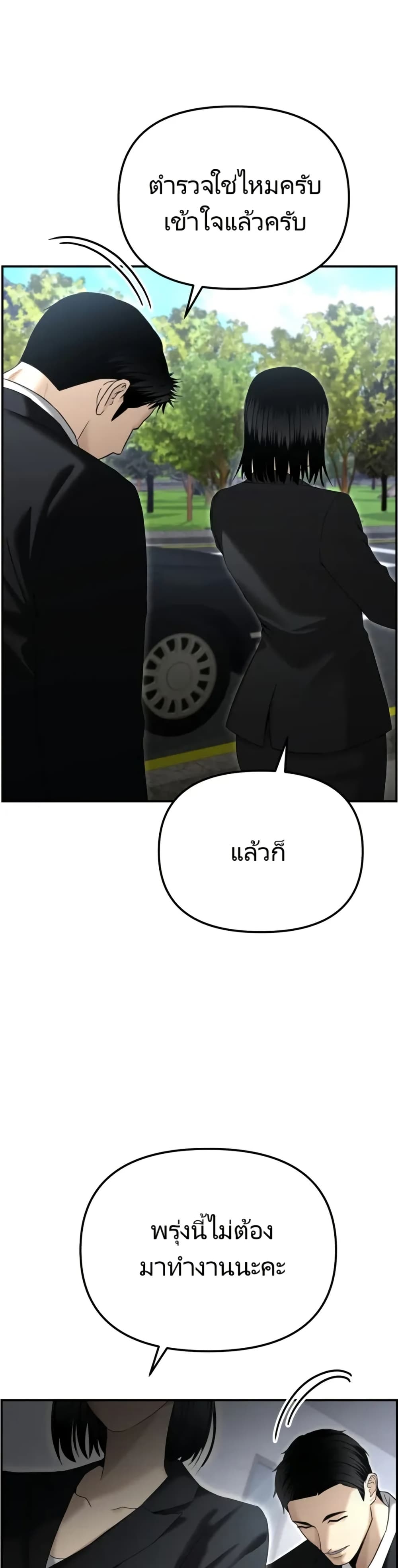 The Cop Is Too Strong ตอนที่ 16 แปลไทย page 3