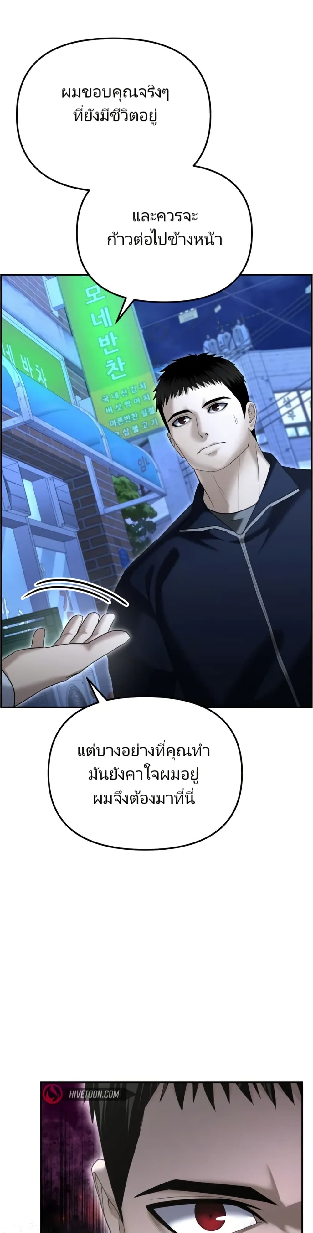 The Cop Is Too Strong ตอนที่ 16 แปลไทย page 39