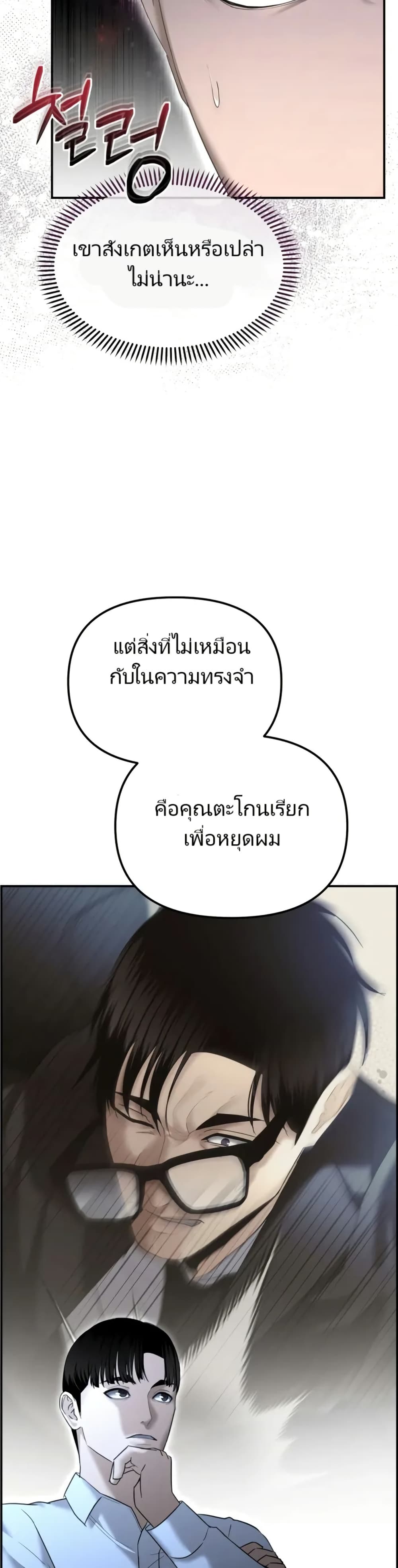 The Cop Is Too Strong ตอนที่ 16 แปลไทย page 40