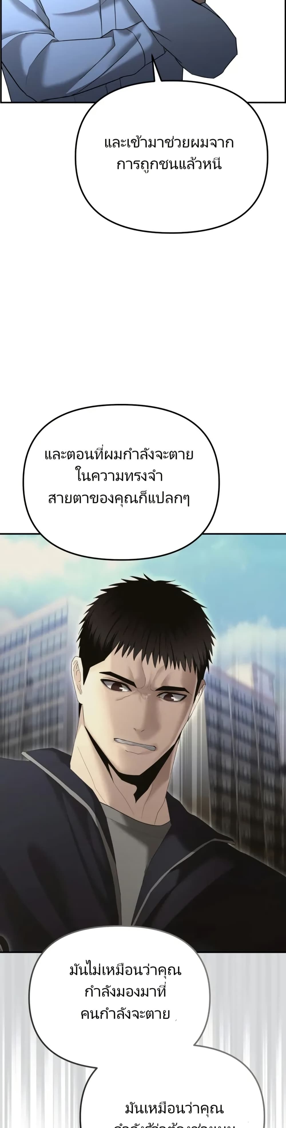 The Cop Is Too Strong ตอนที่ 16 แปลไทย page 41