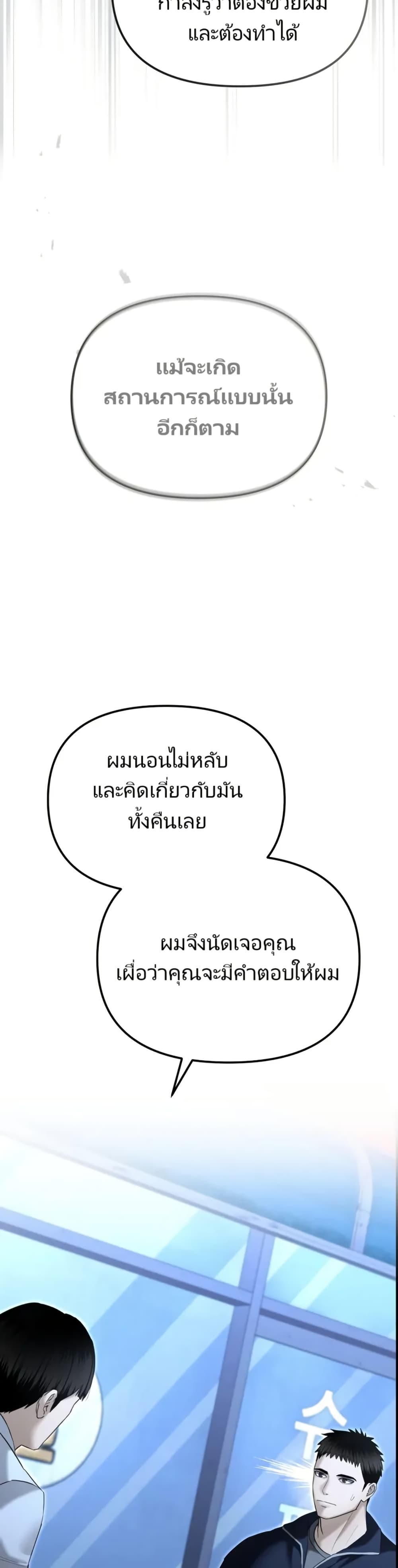 The Cop Is Too Strong ตอนที่ 16 แปลไทย page 42