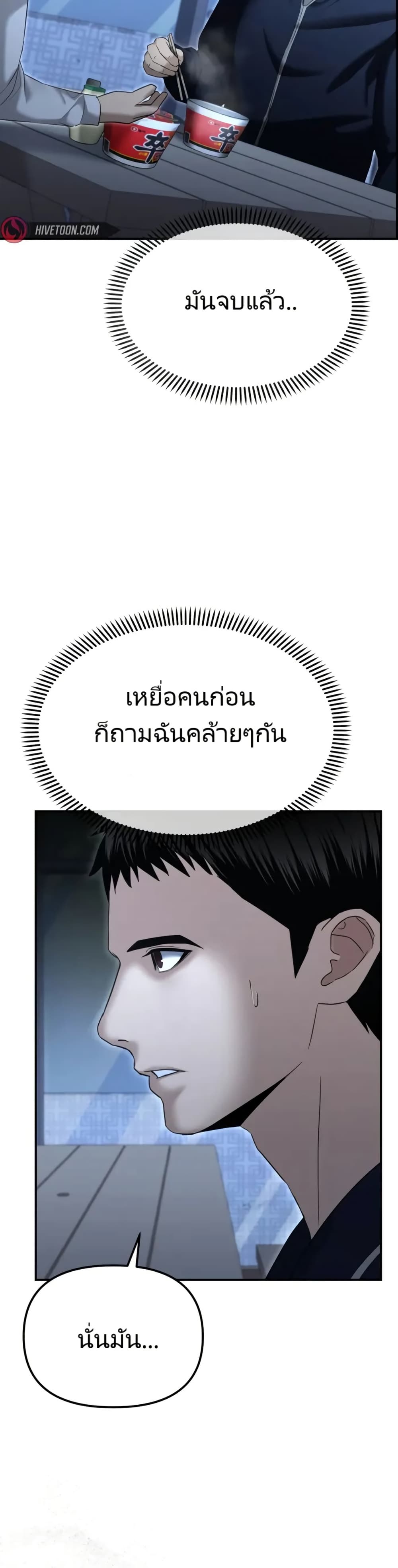 The Cop Is Too Strong ตอนที่ 16 แปลไทย page 43