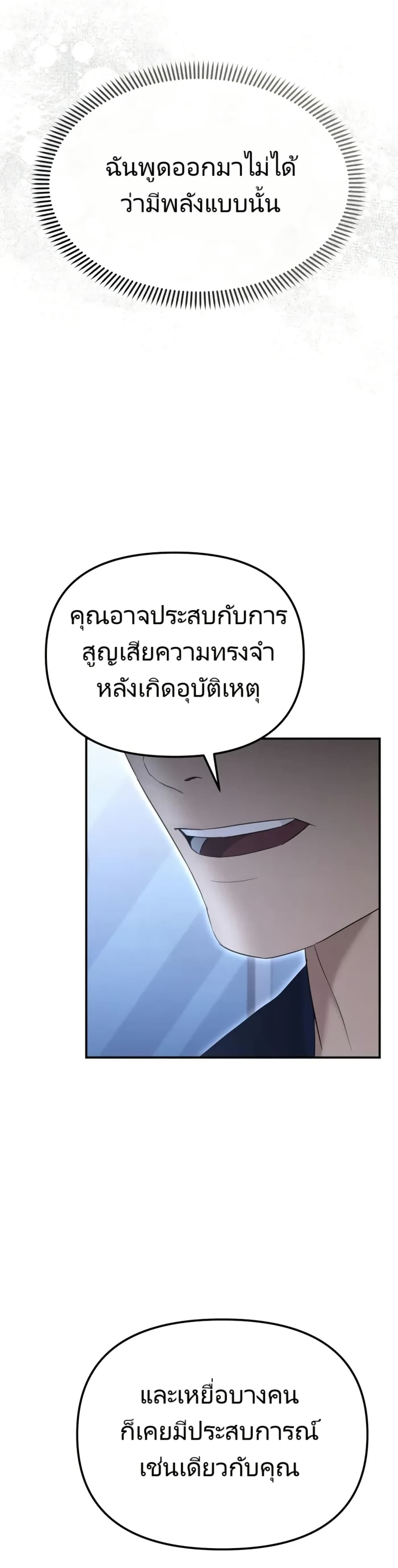 The Cop Is Too Strong ตอนที่ 16 แปลไทย page 44