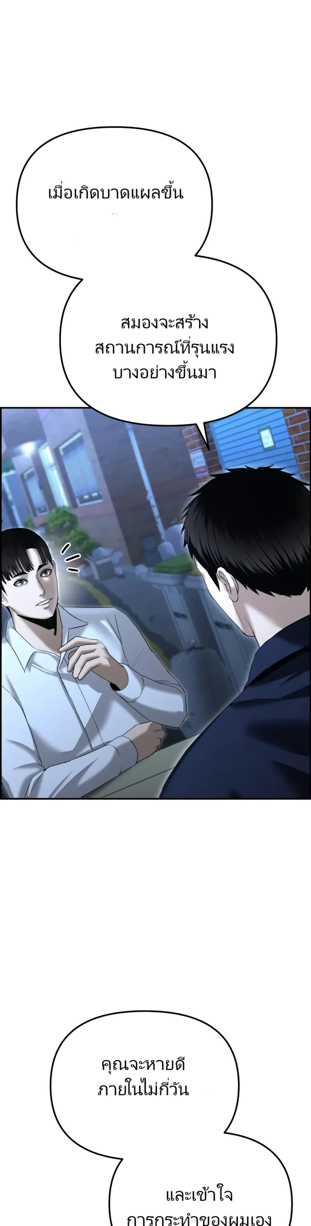 The Cop Is Too Strong ตอนที่ 16 แปลไทย page 45