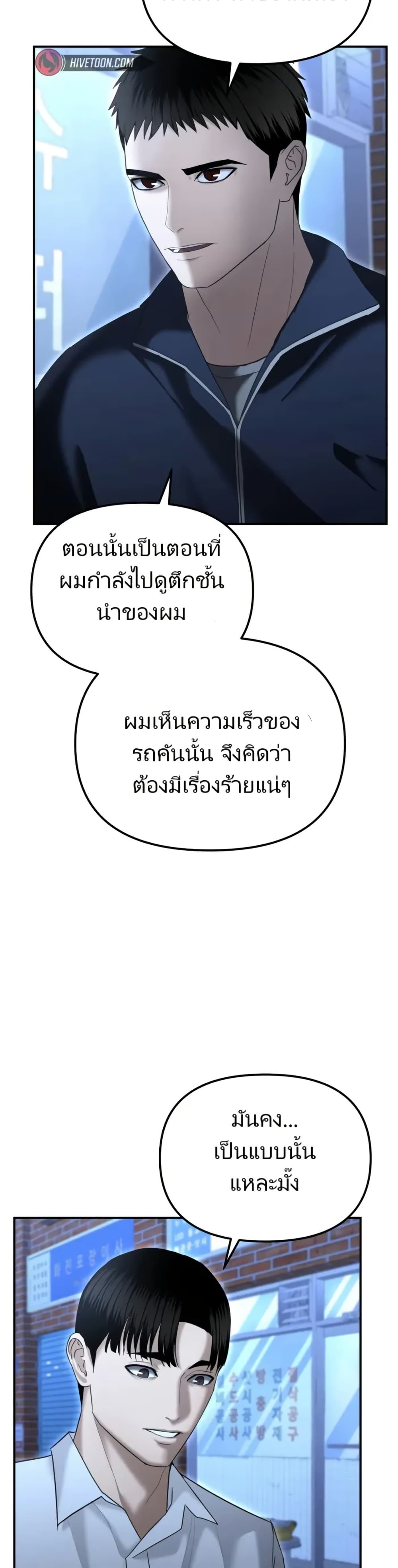 The Cop Is Too Strong ตอนที่ 16 แปลไทย page 46