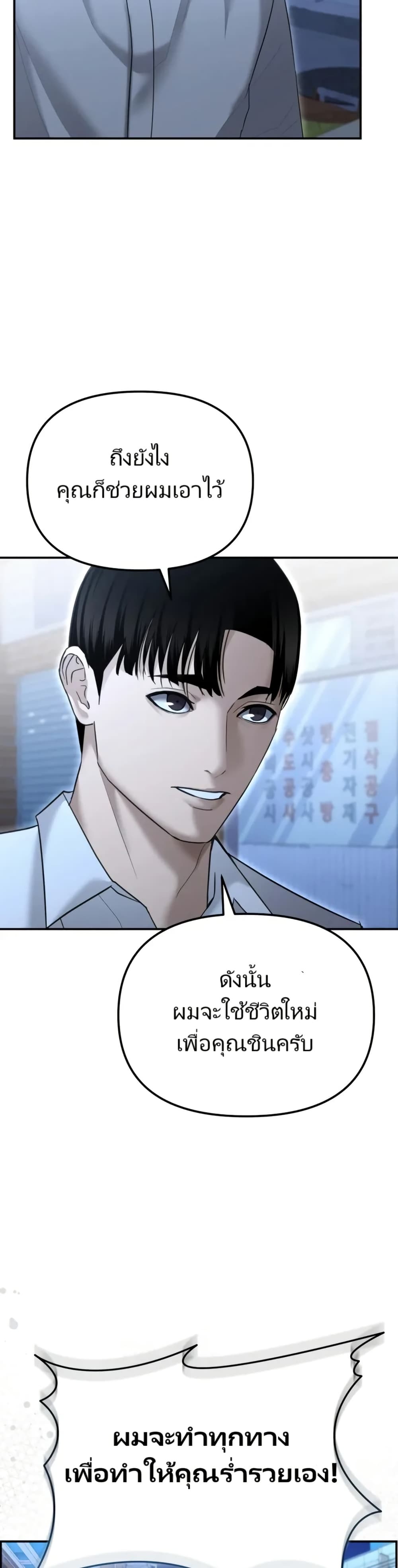 The Cop Is Too Strong ตอนที่ 16 แปลไทย page 47