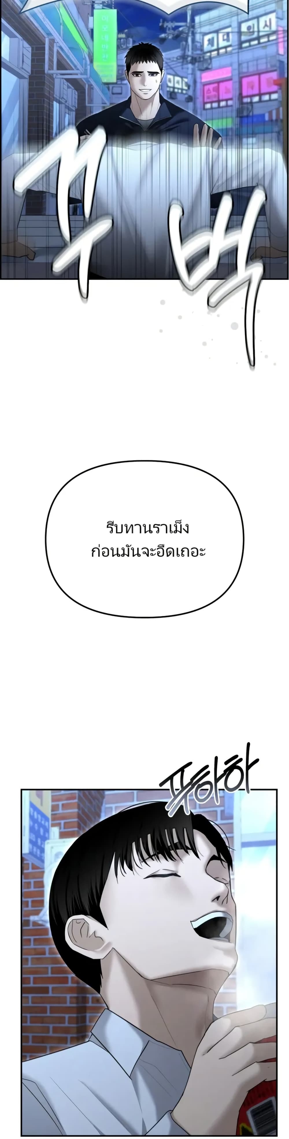 The Cop Is Too Strong ตอนที่ 16 แปลไทย page 48