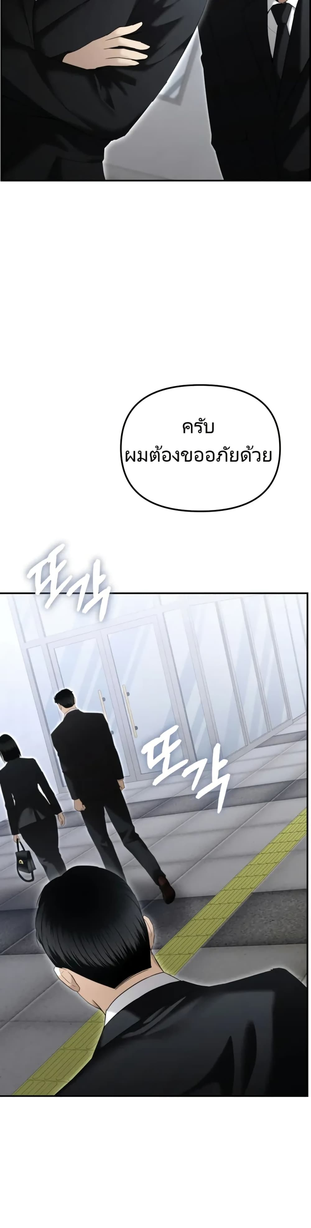 The Cop Is Too Strong ตอนที่ 16 แปลไทย page 4