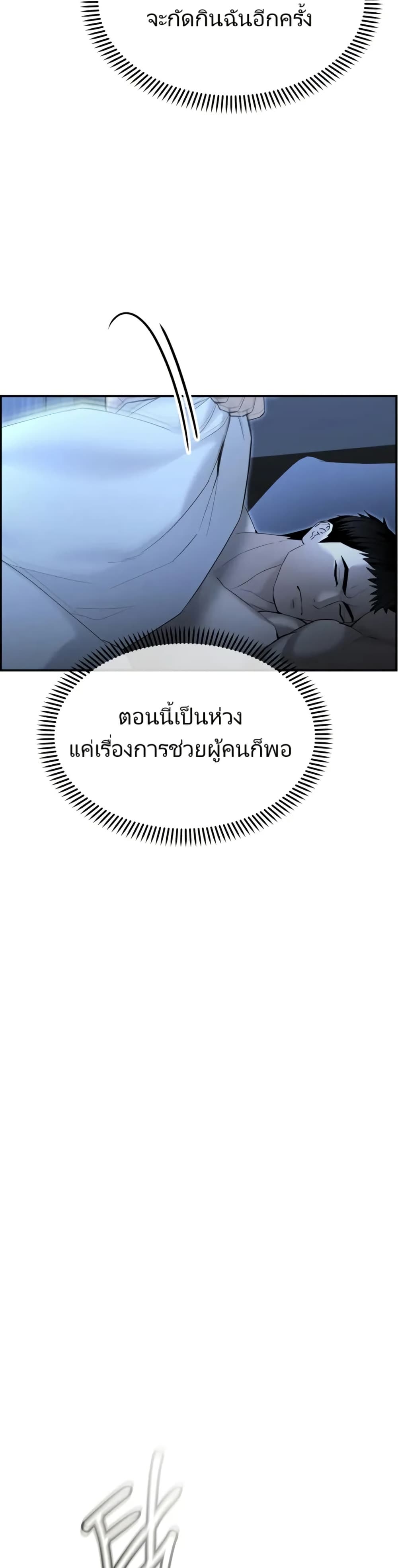 The Cop Is Too Strong ตอนที่ 16 แปลไทย page 54