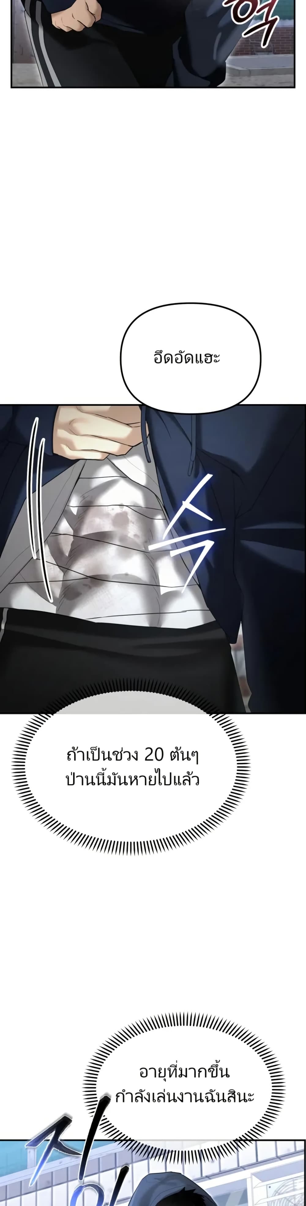 The Cop Is Too Strong ตอนที่ 16 แปลไทย page 56
