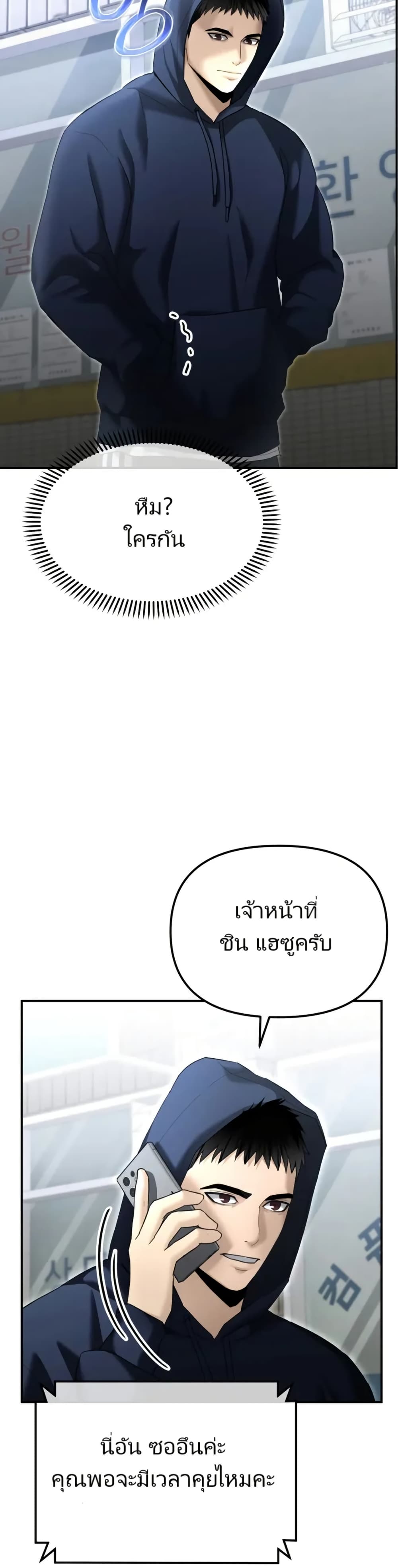 The Cop Is Too Strong ตอนที่ 16 แปลไทย page 57