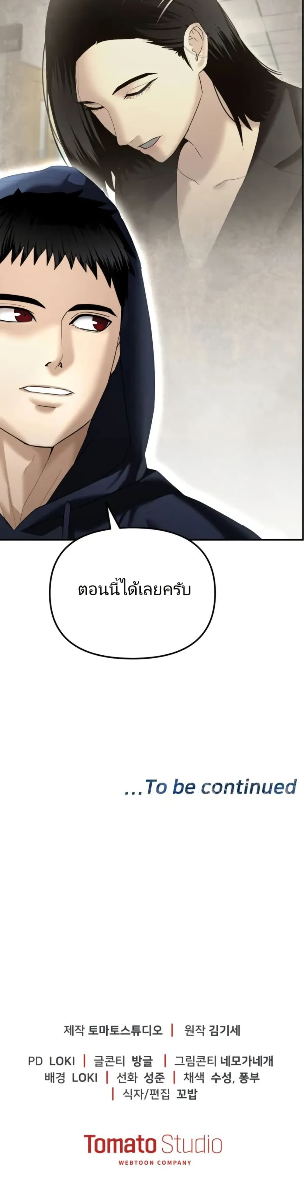The Cop Is Too Strong ตอนที่ 16 แปลไทย page 59