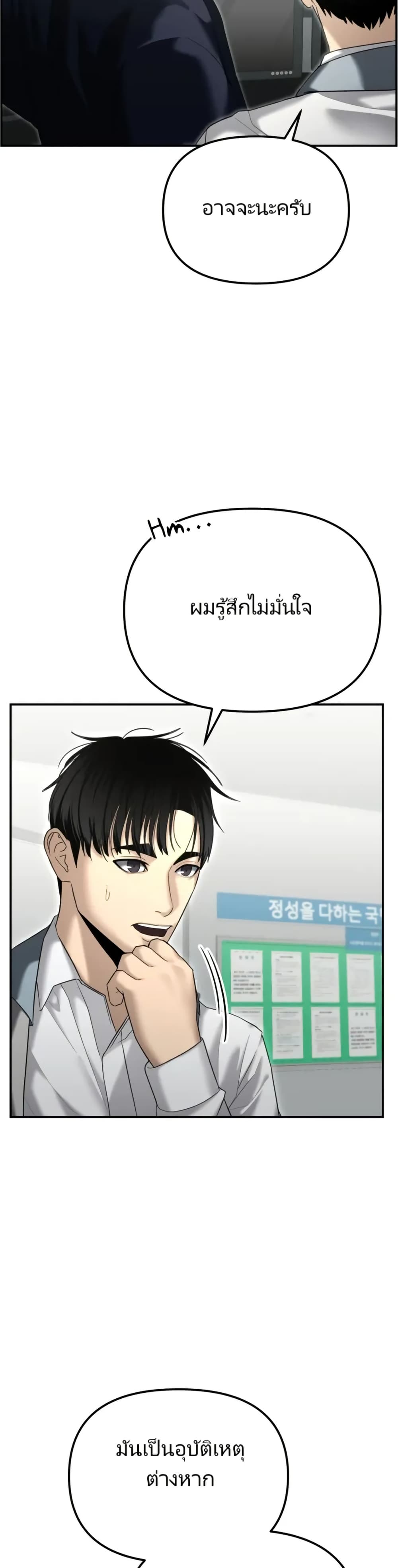 The Cop Is Too Strong ตอนที่ 16 แปลไทย page 7