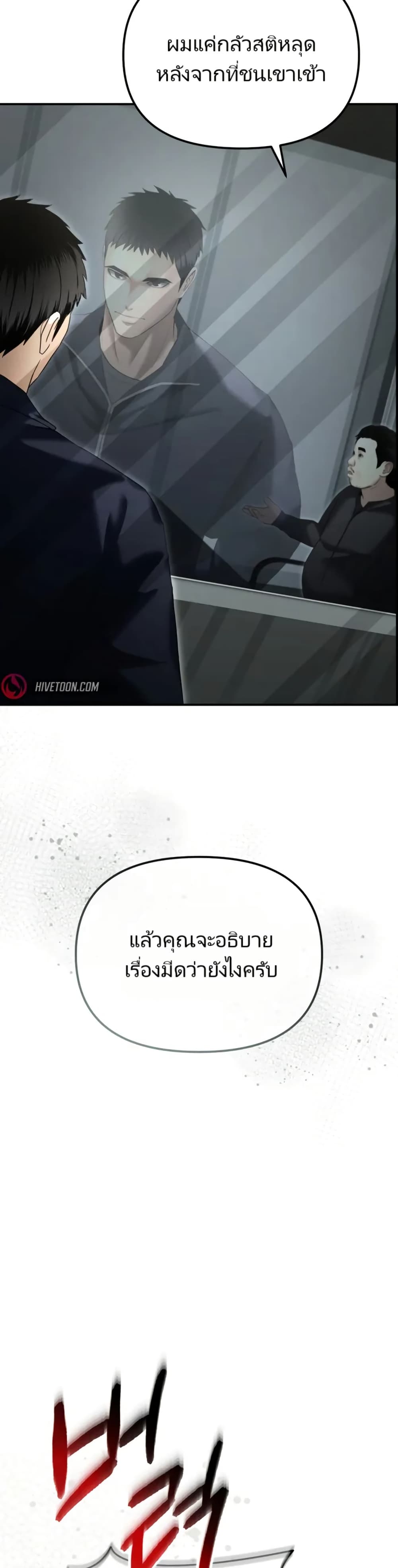 The Cop Is Too Strong ตอนที่ 16 แปลไทย page 8