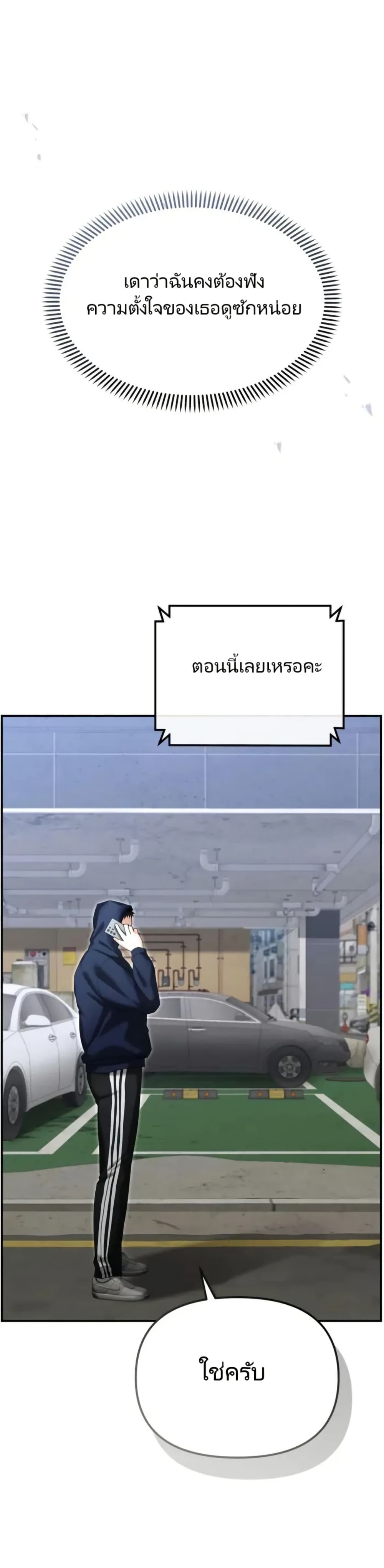 The Cop Is Too Strong ตอนที่ 17 แปลไทย page 0