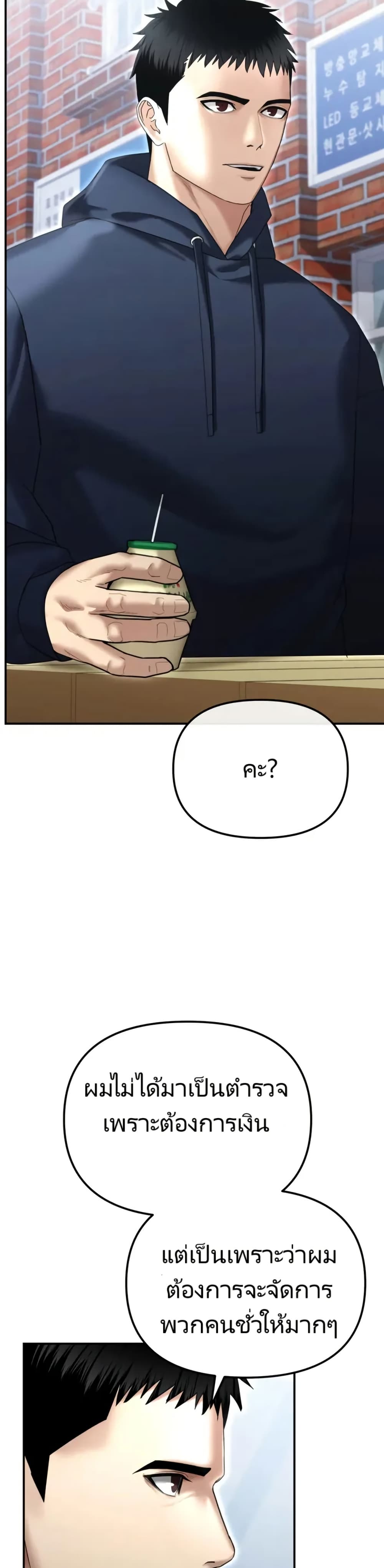The Cop Is Too Strong ตอนที่ 17 แปลไทย page 11