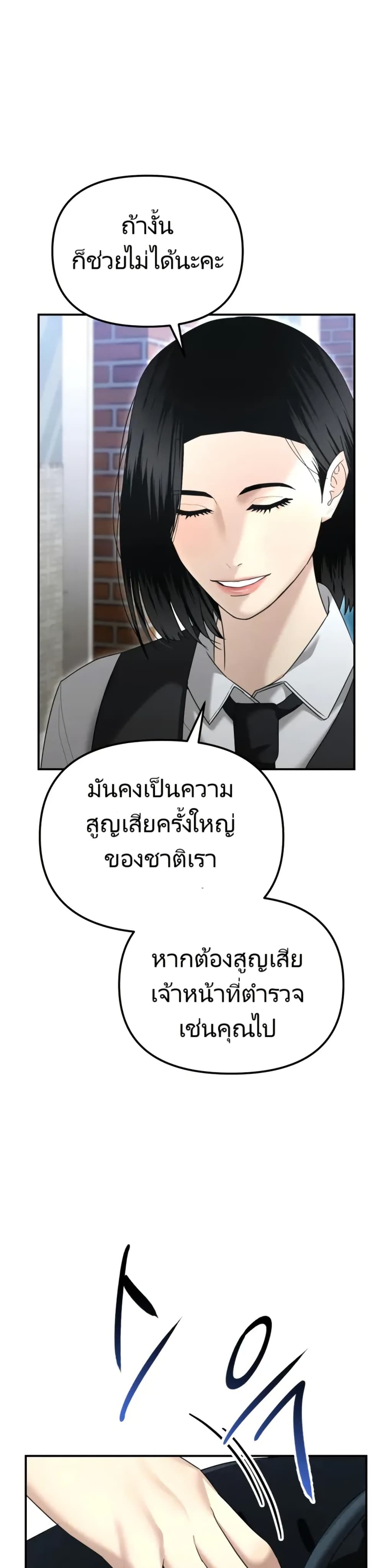 The Cop Is Too Strong ตอนที่ 17 แปลไทย page 13