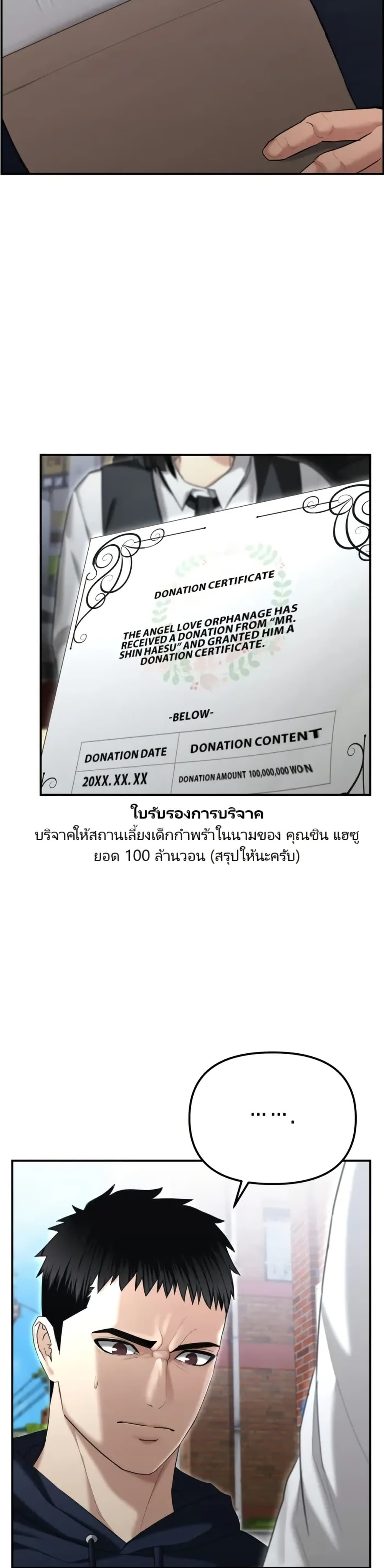 The Cop Is Too Strong ตอนที่ 17 แปลไทย page 16
