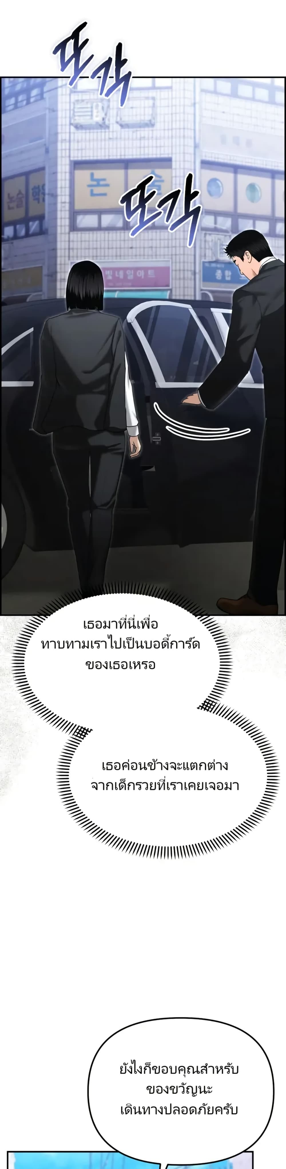 The Cop Is Too Strong ตอนที่ 17 แปลไทย page 18