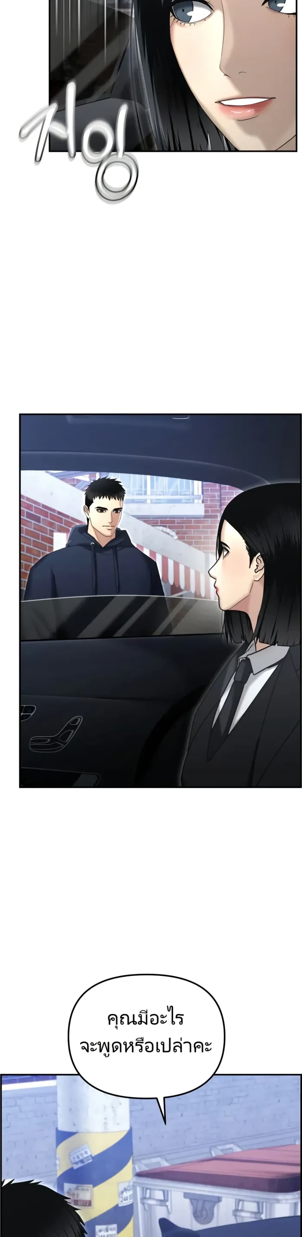 The Cop Is Too Strong ตอนที่ 17 แปลไทย page 20