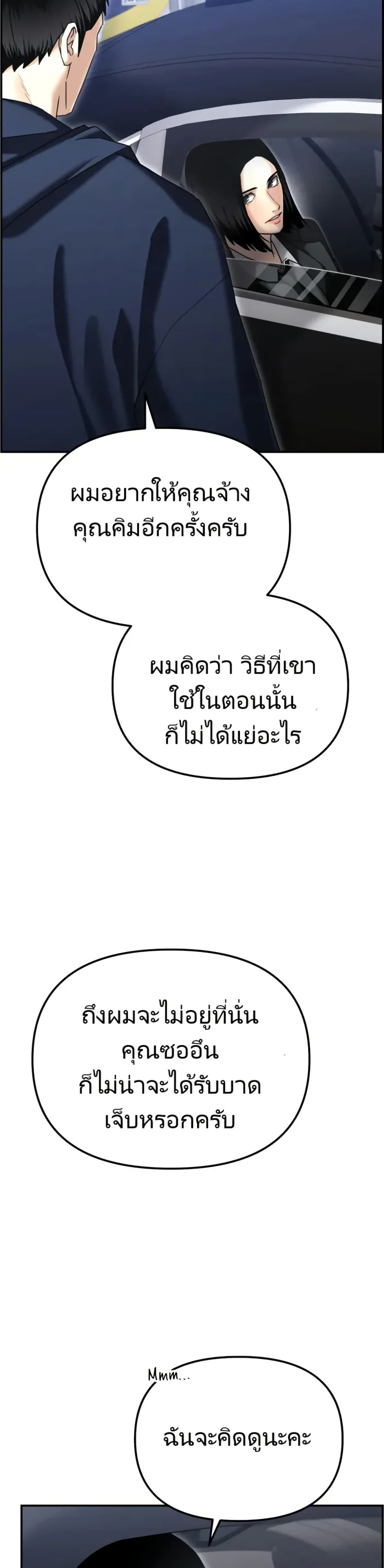 The Cop Is Too Strong ตอนที่ 17 แปลไทย page 21