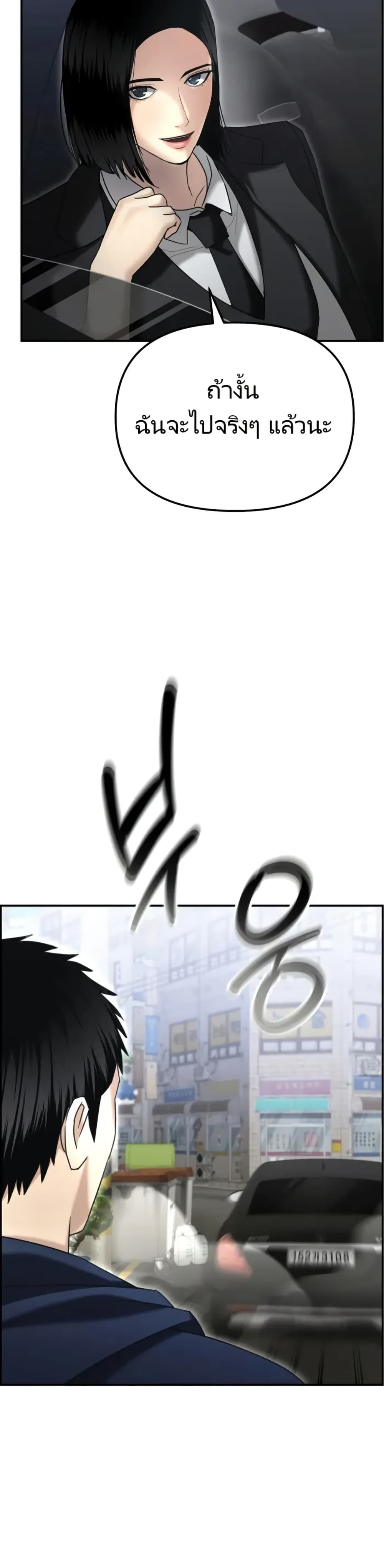 The Cop Is Too Strong ตอนที่ 17 แปลไทย page 22