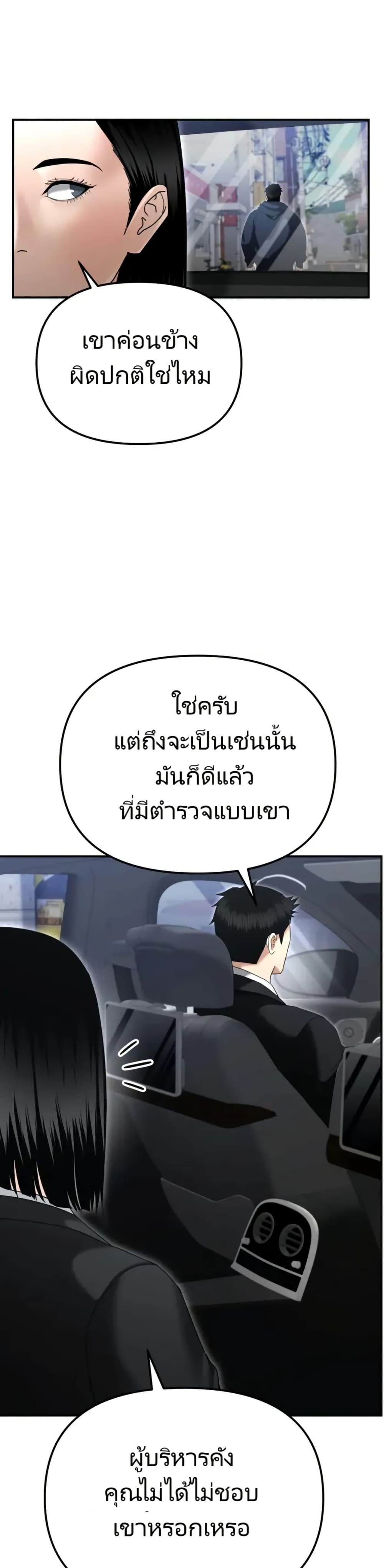 The Cop Is Too Strong ตอนที่ 17 แปลไทย page 23