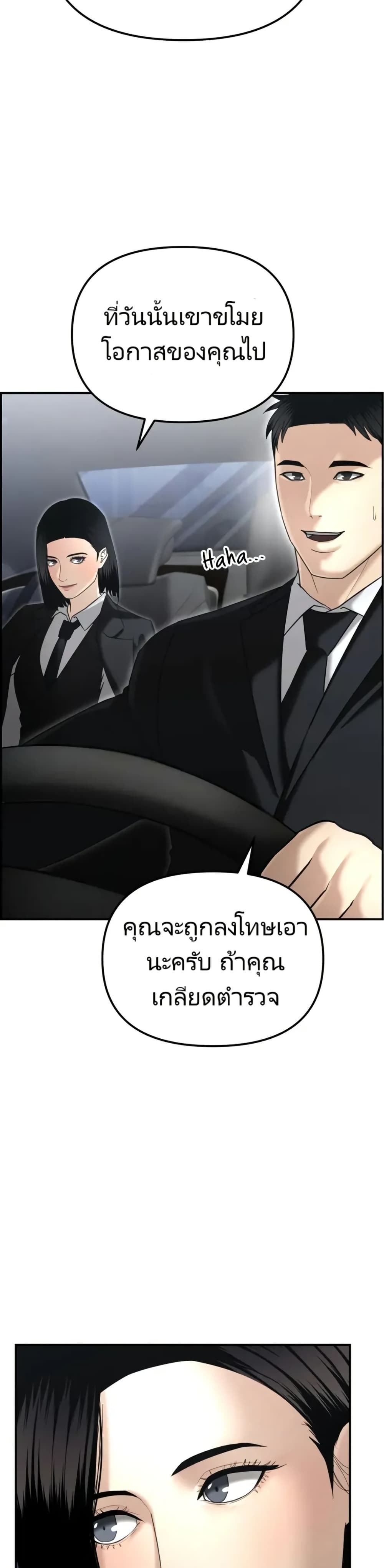 The Cop Is Too Strong ตอนที่ 17 แปลไทย page 24