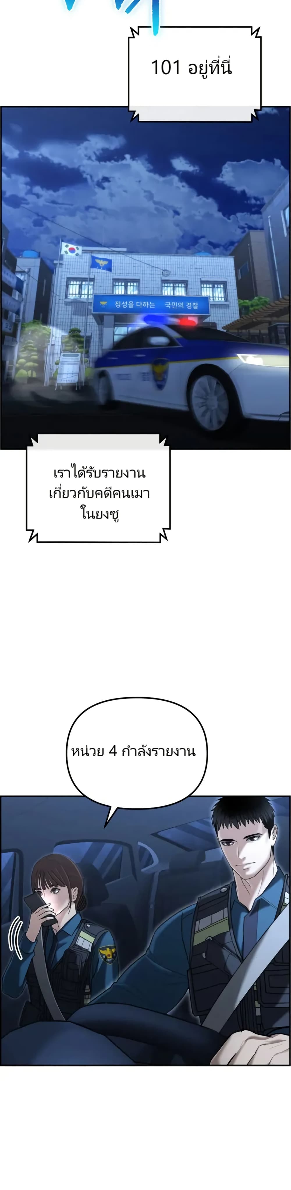 The Cop Is Too Strong ตอนที่ 17 แปลไทย page 26
