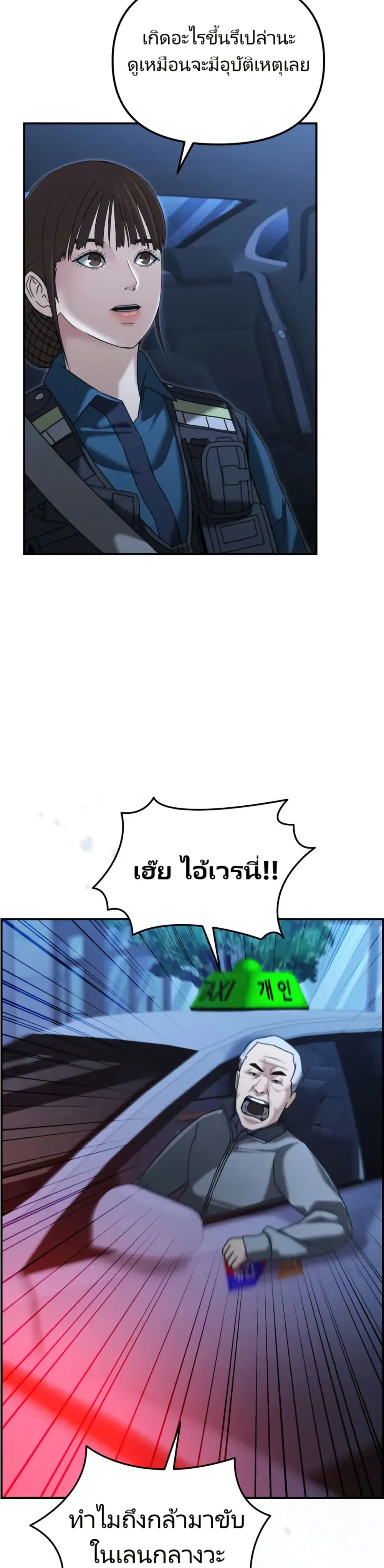 The Cop Is Too Strong ตอนที่ 17 แปลไทย page 28