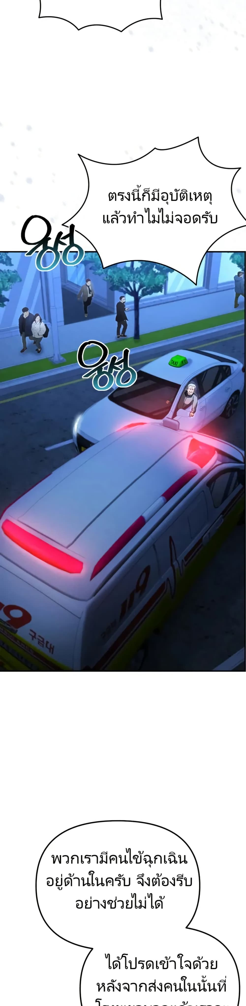 The Cop Is Too Strong ตอนที่ 17 แปลไทย page 29