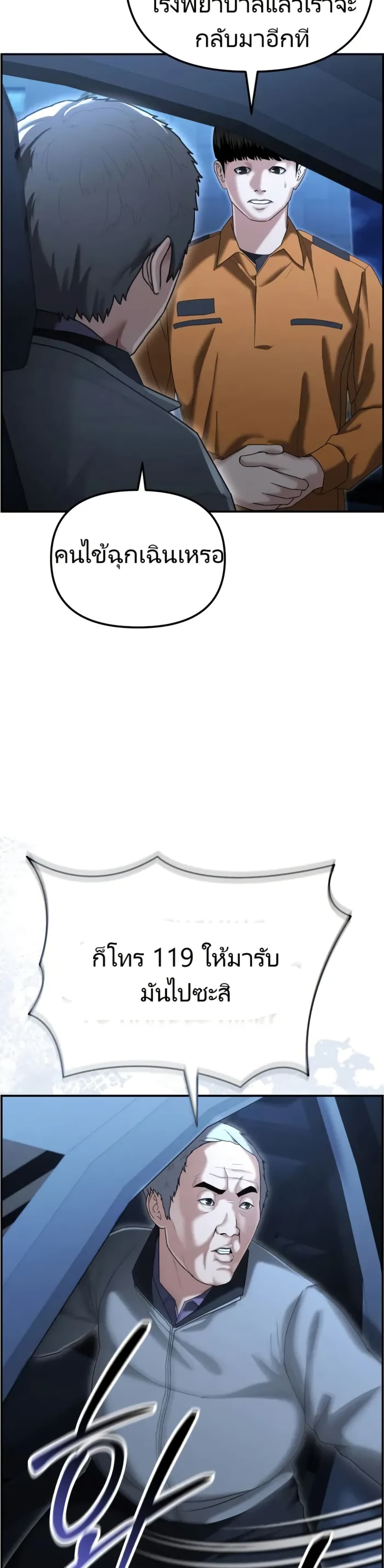 The Cop Is Too Strong ตอนที่ 17 แปลไทย page 30