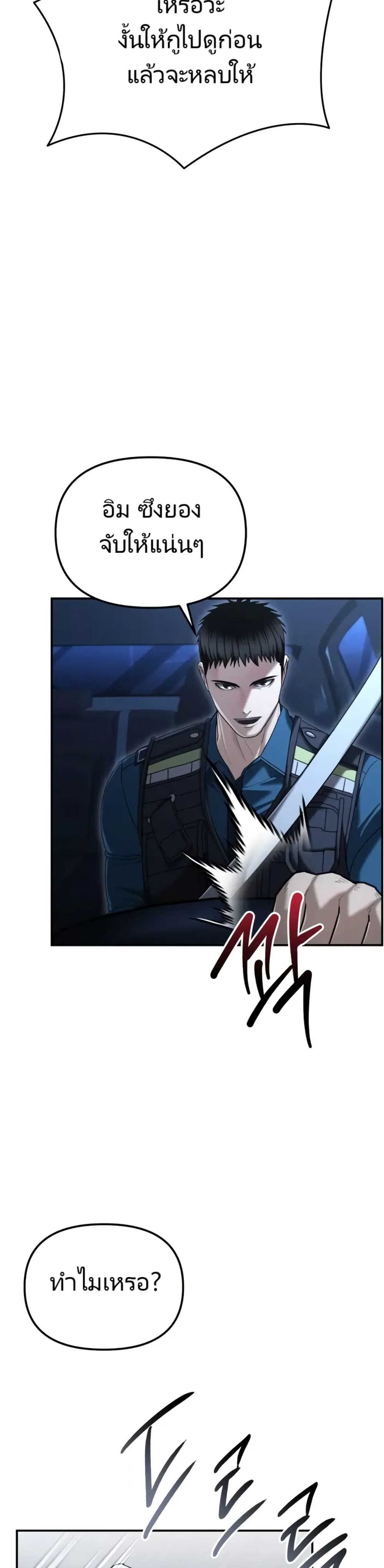 The Cop Is Too Strong ตอนที่ 17 แปลไทย page 32