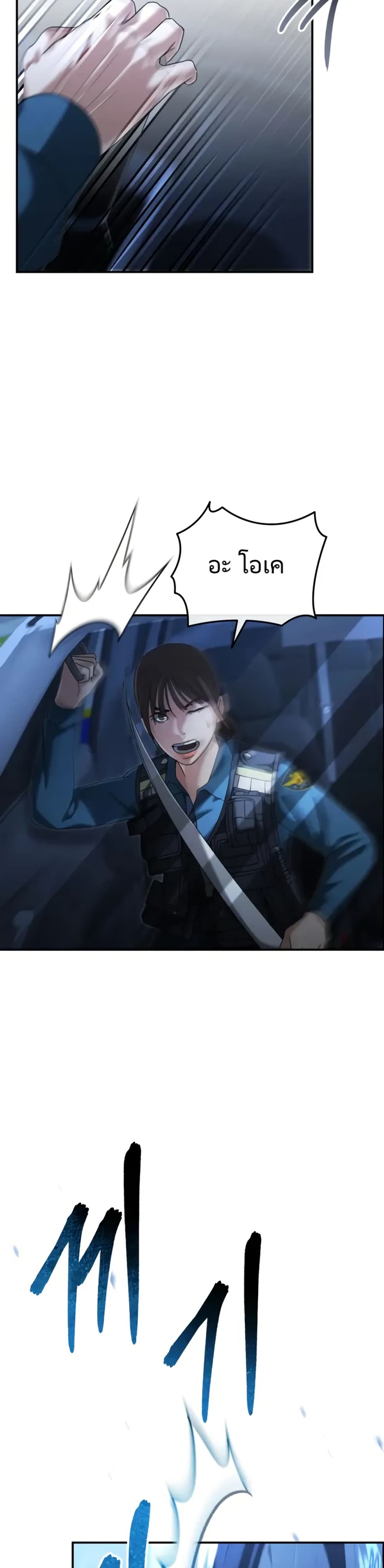 The Cop Is Too Strong ตอนที่ 17 แปลไทย page 33